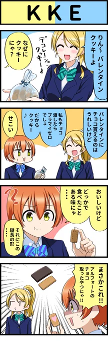 ラブライブ4コマ№566 #lovelive 