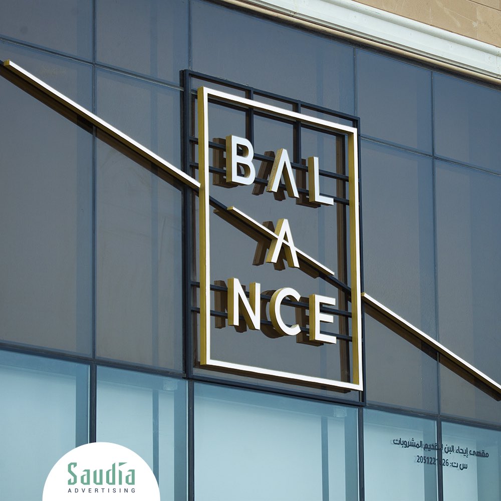 #لوحة بالانس #الخبر من تنفيذ: #السعودية_للإعلان @balance.ksa #signage by: #saudia_adv