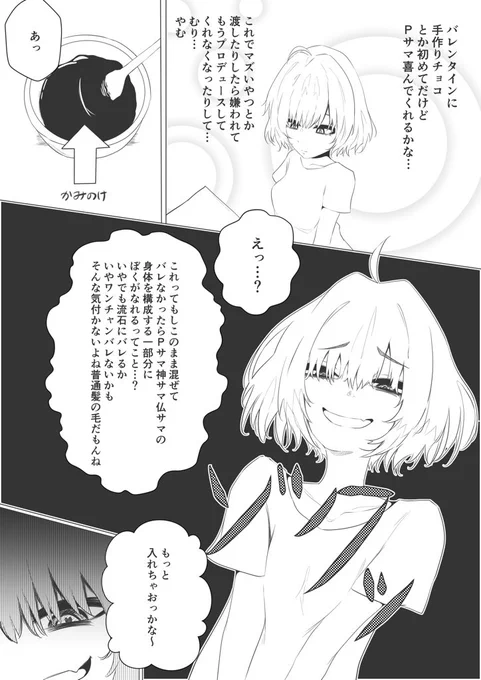 #夢見りあむ のバレンタイン(やみ)。 