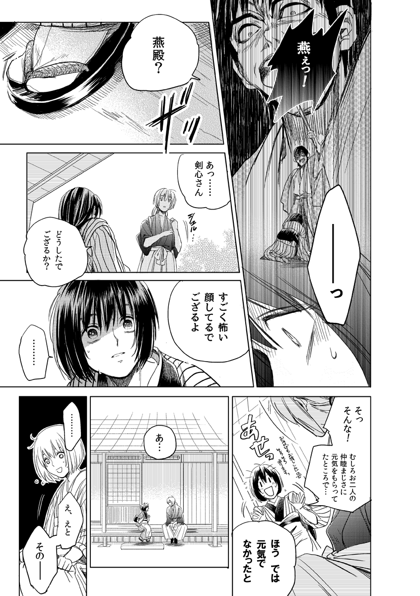2014年発行の剣薫合同本「かいま見」より「見えない宝物」です。
完売から暫く経ちましたのでWEB公開させていただきます。編集次第こちらにUPいたします。(その②) #剣薫 #弥燕 