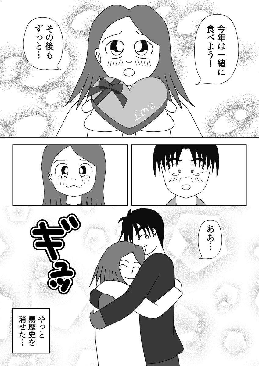 自分の「バレンタインの黒歴史」の最後のページと見比べてみてください!
ジノはこれを理想だと思ってたんですね〜 
