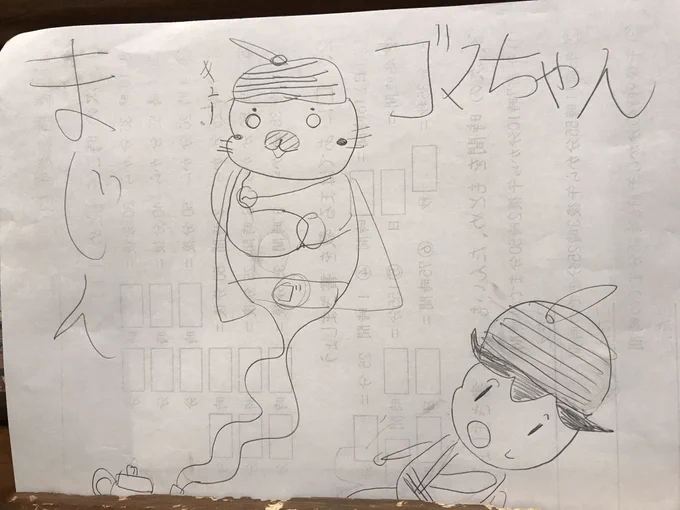 今日は帰宅が遅くなりました。子ども達はもう就寝、ゴマちゃんを裏紙に描いた絵が居間に散らばっていました。#ゴマちゃん 