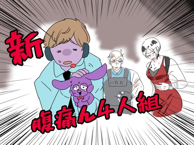 腹痛のtwitterイラスト検索結果 古い順 腹痛のtwitterイラスト検索結果 古い順