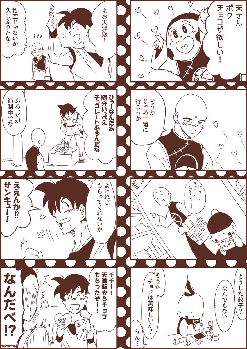 天受けバレンタイン 