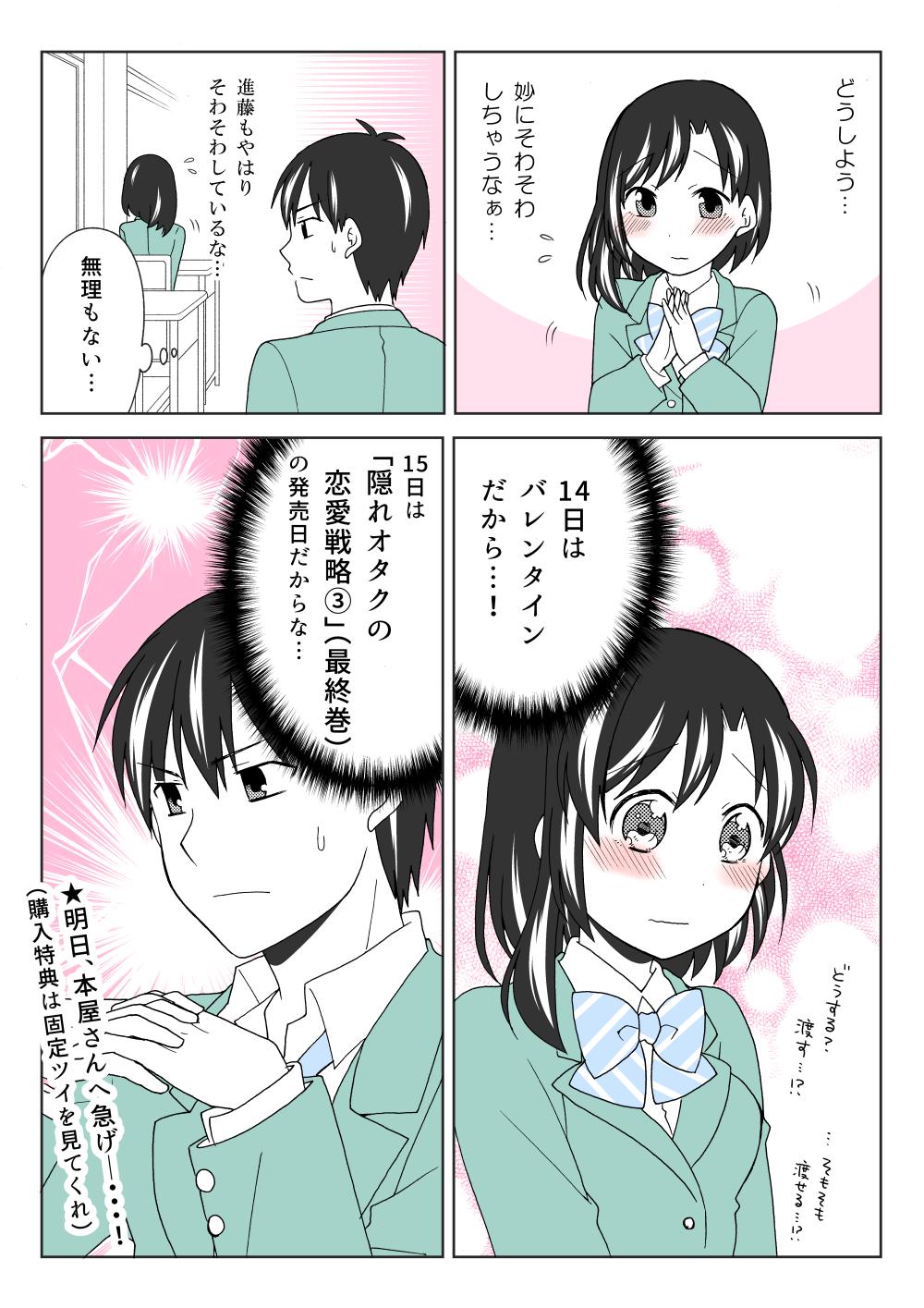 大場玲耶 勇これ連載中 隠れオタクの恋愛戦略バレンタイン漫画 大場玲耶 勇これ連載中 隠れオタクの恋愛戦略バレンタイン漫画