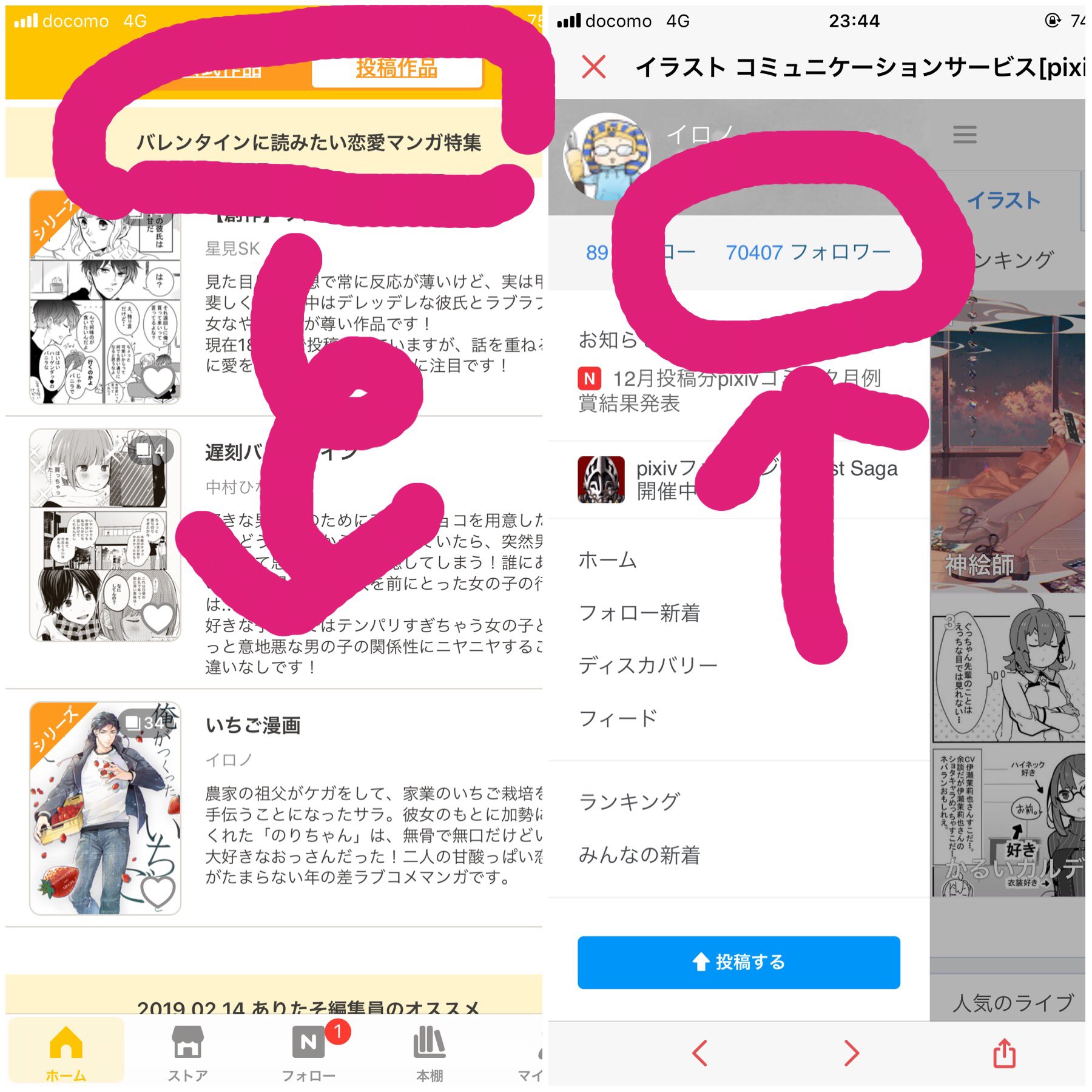 イロノ 巻4 27発売 もう14日終わりそうなのですが Pixivコミックアプリの方で バレンタインに読みたい恋愛マンガ特集 に投稿の方のいちご漫画を取り上げていただきました ありがとうございます そしてpixivのフォロワー数が7万超えました 投稿