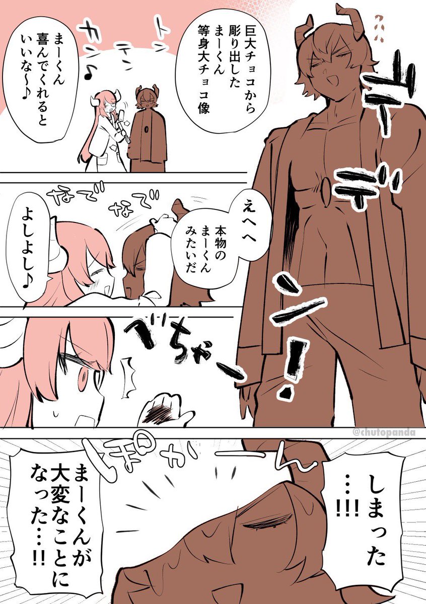 暴走魔王姉チョコ 