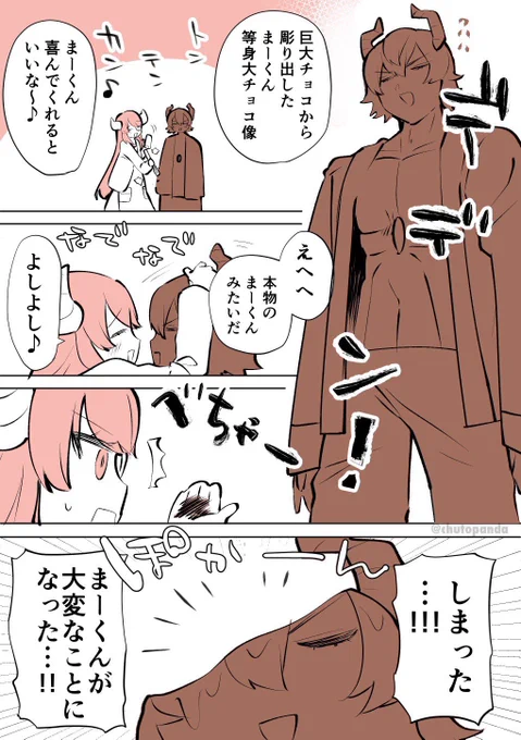 暴走魔王姉チョコ 