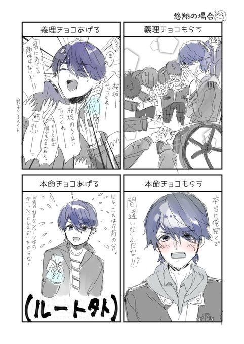 とてもギリギリ!!!!はるまバレンタイン〜〜〜?
ネタに走って3分の2くらい悪かったなと思う? 