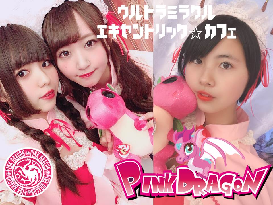 ｺﾝｶﾌｪ Pink Dragon 秋葉原 ﾋﾟﾝﾄﾞﾗ Twitterren 2 15 Fri 16 00 23 00 Eg ホワイト16 00 Eg イエロー16 00 Egグリーン16 00 Egブルー18 00 秋葉原 メイド メイドカフェ コスプレ ピンク コンカフェ T Co Mjcnb1f5ke