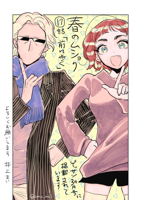井上まい 紙 電子 Omo Mai さんのマンガ一覧 古い順 ツイコミ 仮