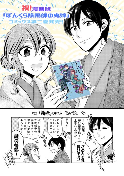 ぼんくら陰陽師の鬼嫁 を含むマンガ一覧 ツイコミ 仮