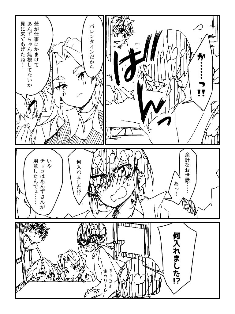 (あんスタ)茨あんバレンタイン #漫画 #あんさんぶるスターズ! #七種茨 #茨あん #巴日和 #乱凪砂 #漣ジュン https://t.co/guwLWc8UoT 