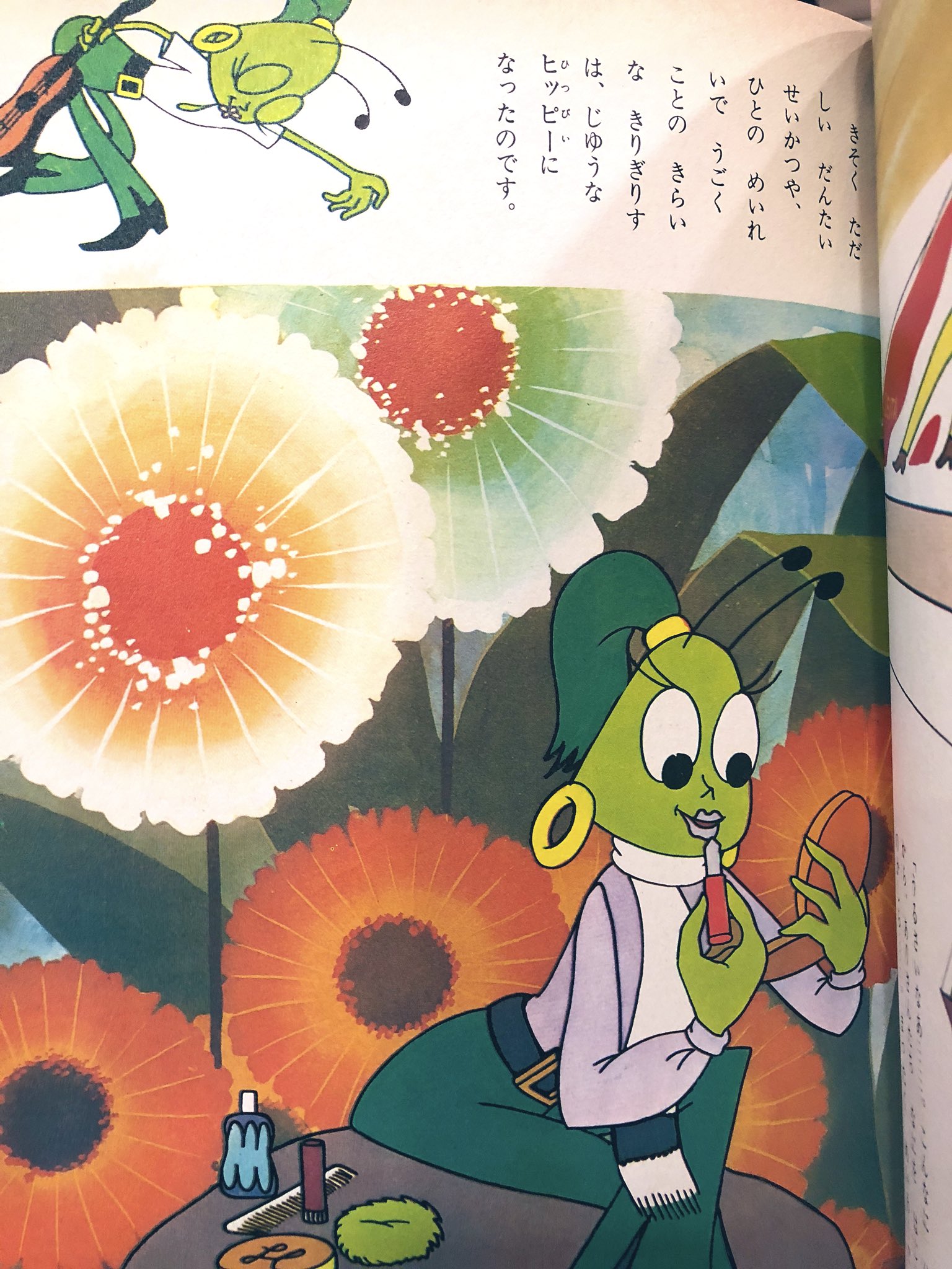 徒然舎 深谷由布 スタッフ募集中 新イソップ物語 オールカラー版 世界の童話 規則正しい団体生活や 人の命令で動くことの嫌いなキリギリスは 自由なヒッピーになったのです ありとヒッピーのきりぎりす より ちなみにアリは工場労働してます