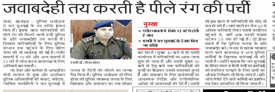 BAHRAICH POLICE tweet media