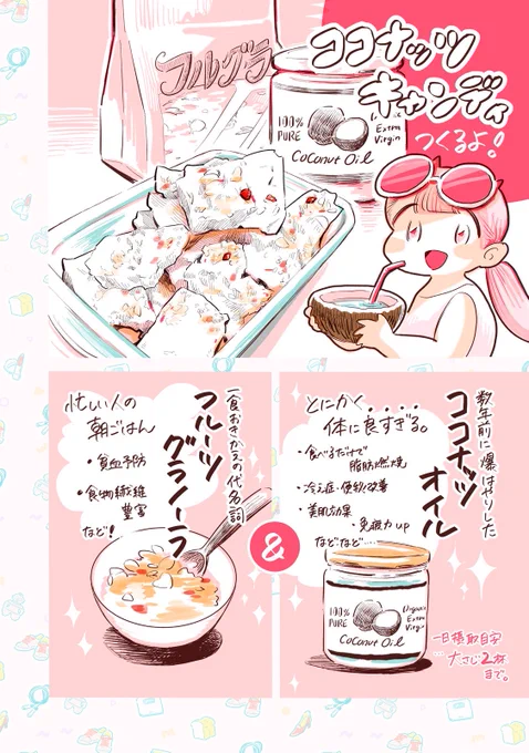 ココナッツキャンディの作り方
材料.。.☆
・ココナッツオイル
・お好きなグラノーラ 