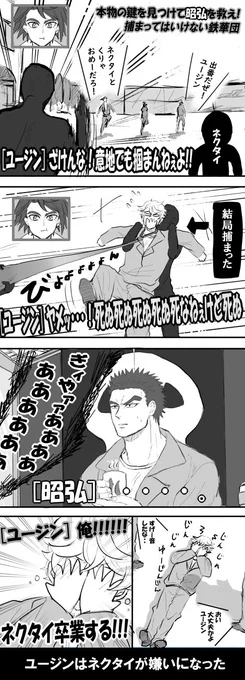(てっけつ)笑ってはいけないパロ。
今回のは絶対に捕まってはいけない鉄華団での一コマ。 