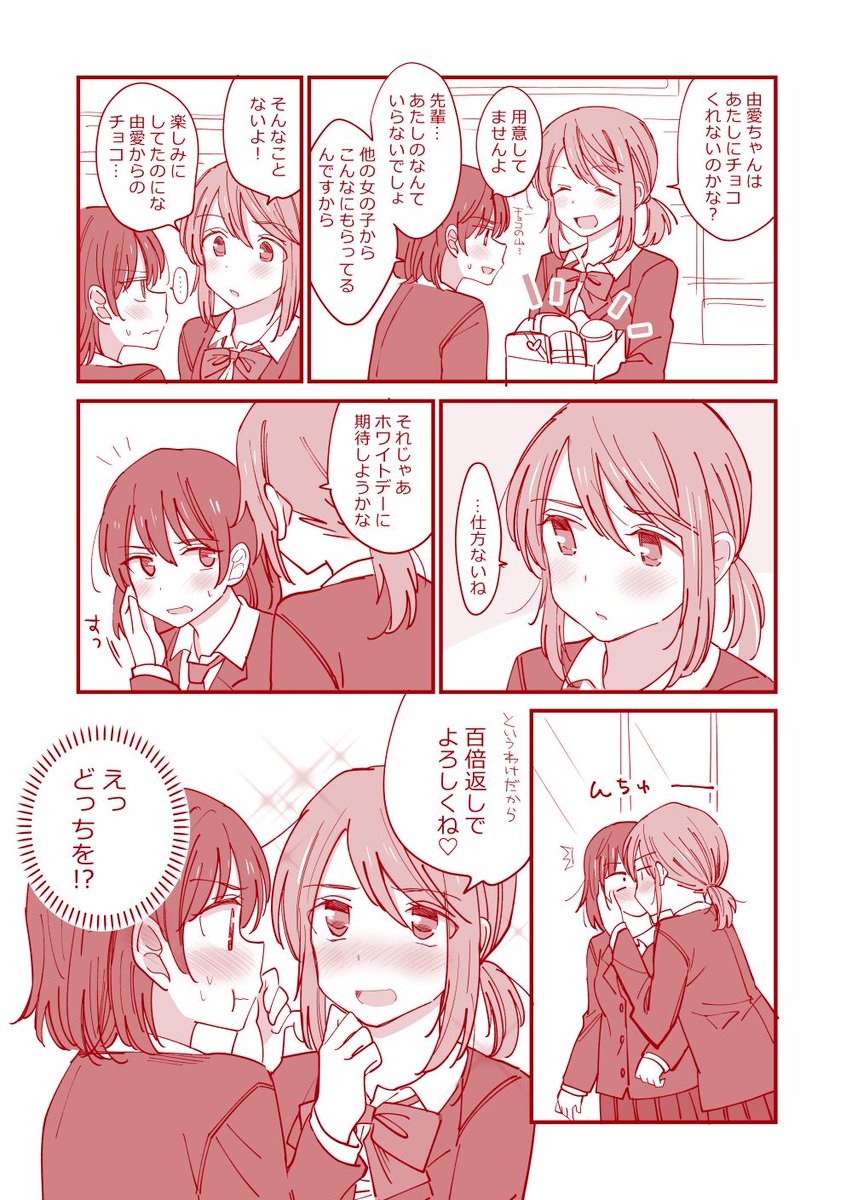 #バレンタイン 百合 