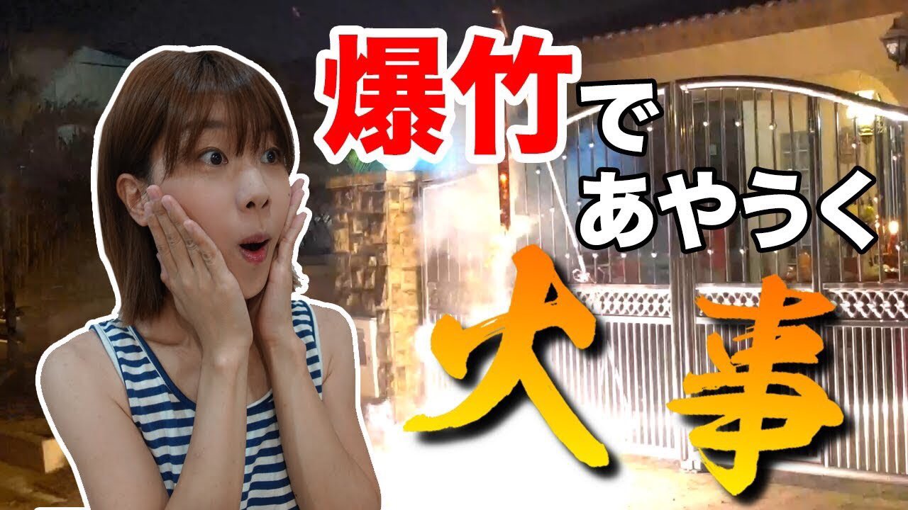 かおり Youtubeを更新しました マレーシア福建人のお正月は爆竹と花火で盛大に祝う 華僑と国際結婚した日本人妻のお正月はまだまだ続く T Co 9m9nghs5jh マレーシア在住の方で こんな夜中に何で爆音が と思った方も多いはず その正体