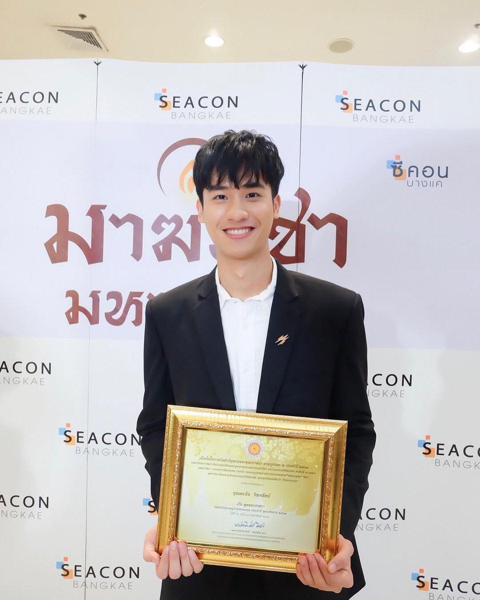 ยินดีด้วยนะคะพี่เตกับการเข้ารับประกาศเกียรติคุณ "ฑูตพระศาสนา วันมาฆบูชา 2562" รางวัลนี้เหมาะกับพี่จริงๆ 💙
#เตตะวัน #tawan_v #taytawanfc #ชาวบ้าน