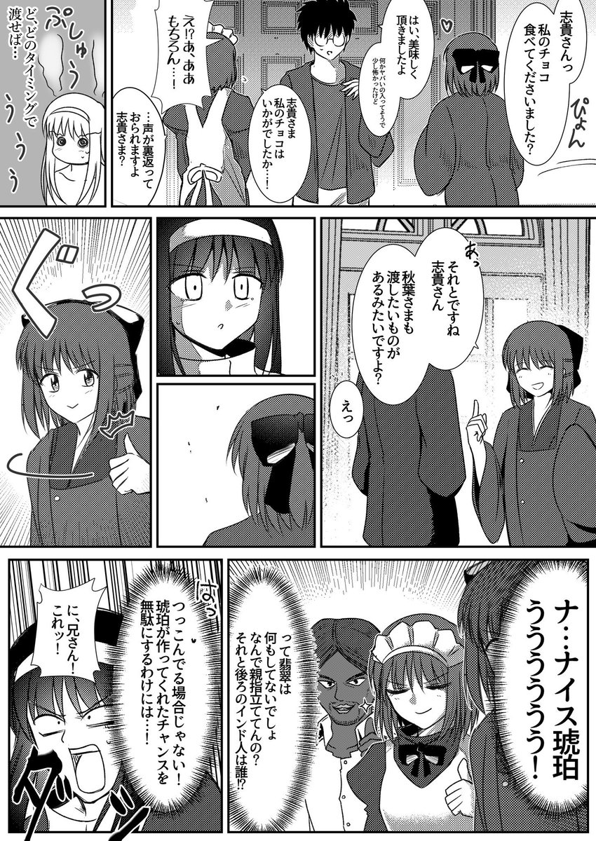 月姫 どきどきっ 遠野家バレンタイン 月姫 どきどきっ 遠野家バレンタイン