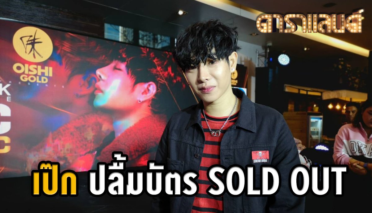 ดาราแลนด์ ช่อง GMM25 tweet media