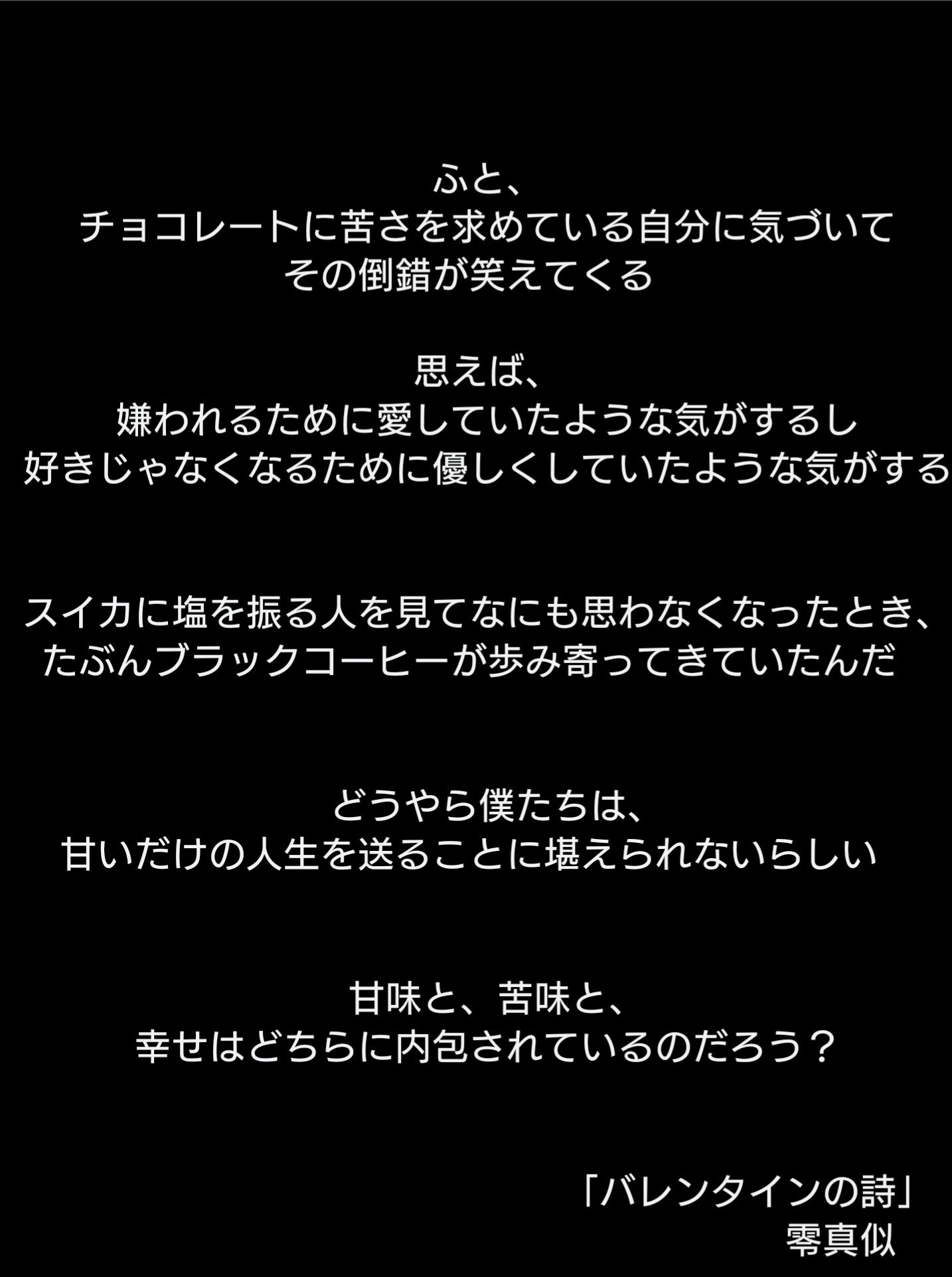 バレンタイン ポエム