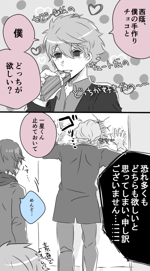 バレンタイン政悠 