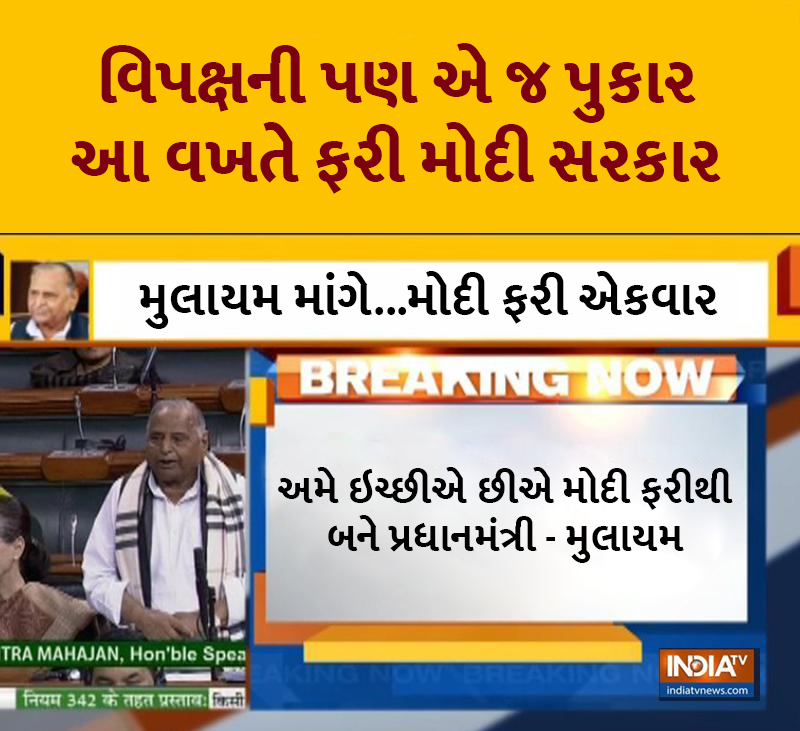 ForBJPGujarat's tweet photo. વિપક્ષને પણ ખબર છે, આવવાના તો શ્રી @narendramodi જ છે... 🤪😁
#MulayamSinghYadav #MulayamForModi #MulayamWithModi #PhirEkBaarModiSarkar #Modi4NewIndia #ModiForPM2019 https://t.co/35nLKxRWby