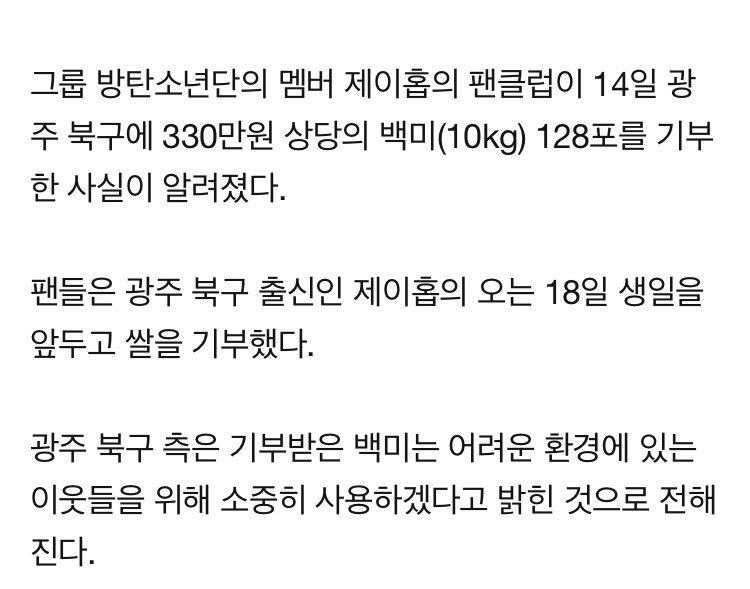 choi_bts2's tweet photo. K media said the fans of Jhope @BTS_twt donated total 128bags of rice each 10Kg to Buk District, Gwangju City (Jhope’s home town) celebrating Jhope’s birthday on 2/18. Buk District reportedly said, it will be used for the unprivileged neighbours. https://t.co/pZsUyzJYtz https://t.co/LJfiZZz5GP