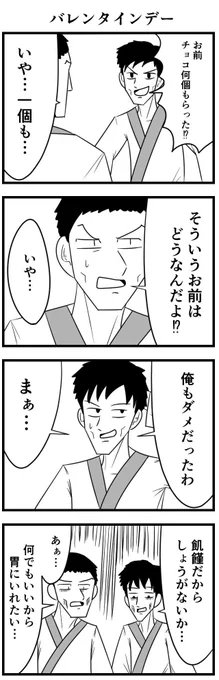 「バレンタインデー」

#4コマ
#4コマ漫画
#バレンタインデー 