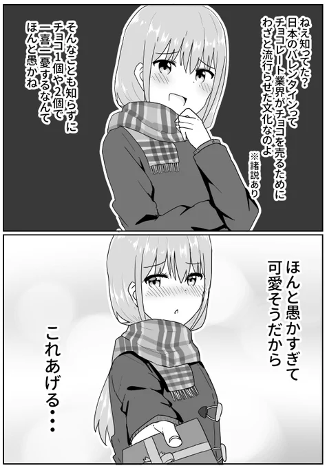 物知りな女の子とバレンタインの漫画 