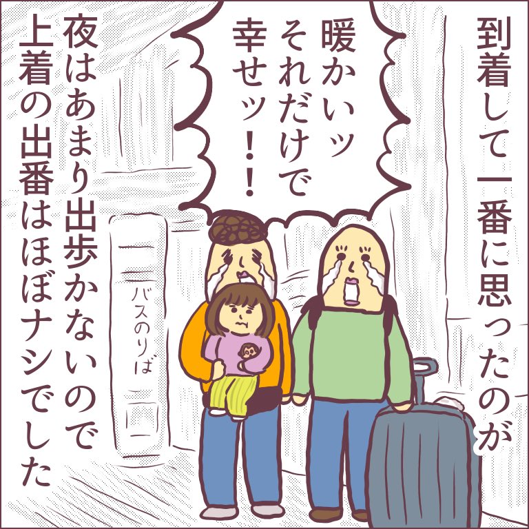 ババア一家が沖縄旅行した話ッ!!!(その1)

どうでもいいことばっかり書いてしまいましたが、とにかく脱げない「あったかインナー」は汗だくになるというだけのことですッ!!
https://t.co/FIBSQAYX9J
#ババアの漫画 #育児漫画 