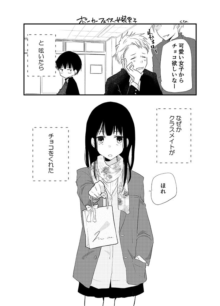 創作漫画 ポーカーフェイス女装男子と