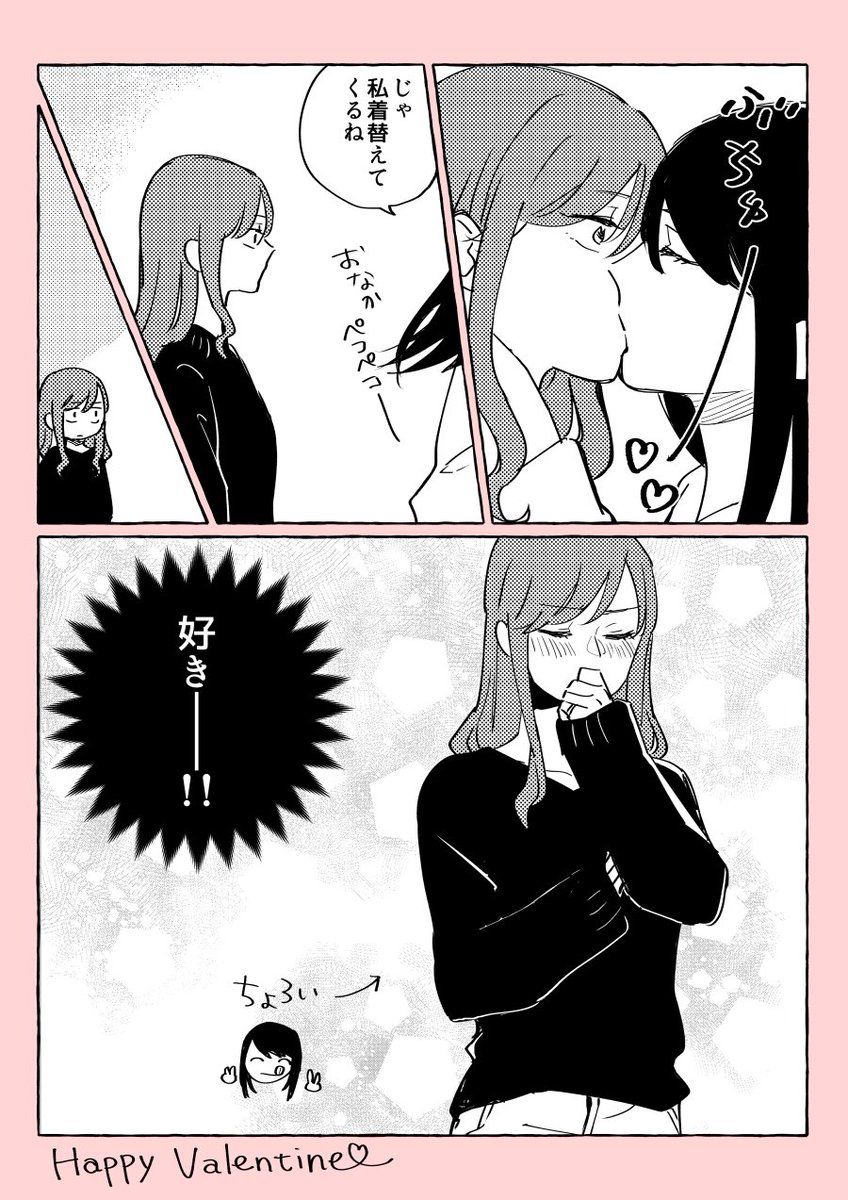 「「何も準備しないって言ってたのに…」」ツンデレ彼女と小悪魔彼女のバレンタイン🍫 