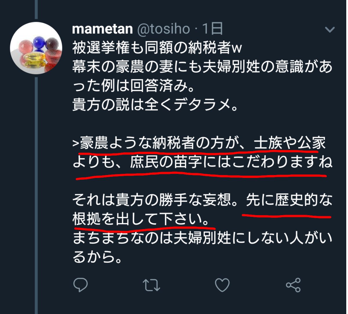 Mametan 支配者層の名字と 被支配者層の名字の違い理解できない人かな 何に対して何を言いたいのか 貴方の珍説を具体的に説明して下さい なんで江戸時代からある庶民の商慣習に庶民の苗字の記載の必要があるのですか 明治になったら 急に妻の