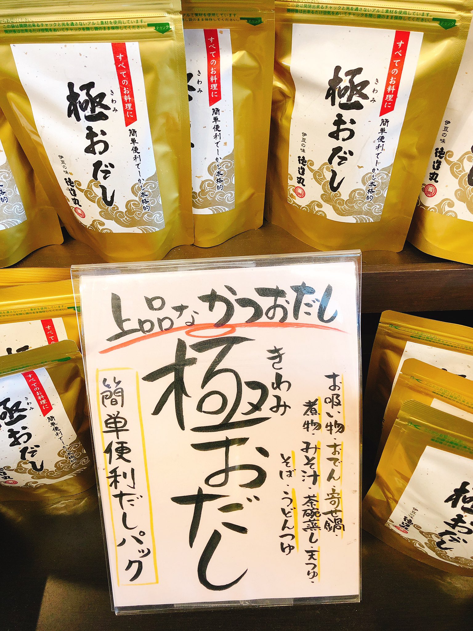 伊豆の味 徳造丸 プレスリリース リクルート あごだし 極みだし 鯛塩 塩 黒板アート 黒板 黒板メッセージ 黒板ボード 黒板pop 黒板ポップ 黒板メニュー 黒板イラスト 手書きpop 手書き看板 手書きポップ 手書きメニュー 手書きチラシ