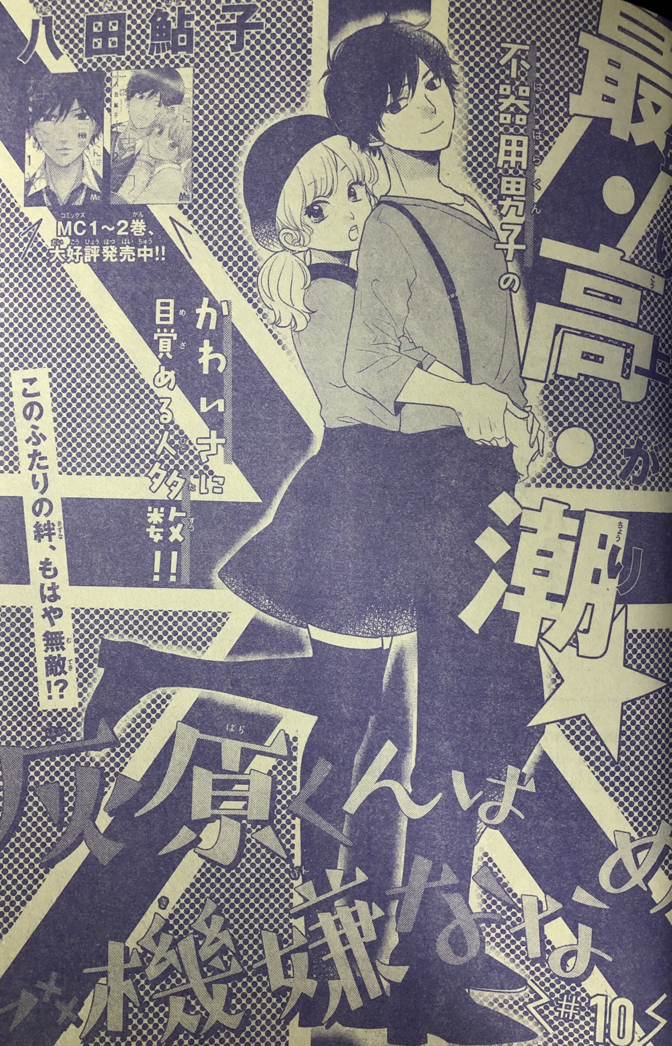 八田鮎子 そういえば別冊マーガレット3月号発売してます 灰原くんはご機嫌ななめ10話です 今回はみんなで鹿児島いったよー 扉絵とこれはお気に入りのページ モブの人達描くのはとても楽しい 八田鮎子 そういえば別冊マーガレット3月号発売してます 灰原くんはご機嫌ななめ10話です 今回はみんなで鹿児島いったよー 扉絵とこれはお気に入りのページ モブの人達描くのはとても楽しい
