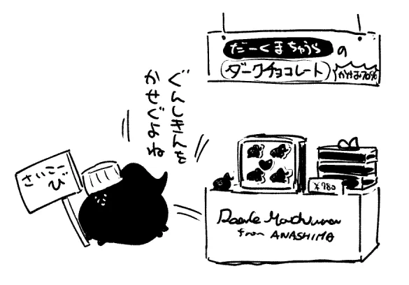 ばれんたいんでーのだーくまちゅうら 