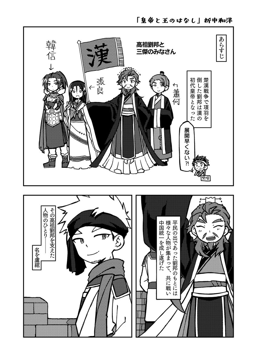 ট ইট র 世界歴史人物幼馴染エピソード傑作集 16 皇帝と王の話 折中和洋 漢の初代皇帝 劉邦とそれを支えた人物 盧綰 2人は同じ村で生まれ育った竹馬の友 彼らの目指す先には何があるのか そんな2人の物語を 折中様に描いていただきました ট ইট র 世界歴史人物幼馴染エピソード傑作集 16 皇帝と王の話 折中和洋 漢の初代皇帝 劉邦とそれを支えた人物 盧綰 2人は同じ村で生まれ育った竹馬の友 彼らの目指す先には何があるのか そんな2人の物語を 折中様に描いていただきました