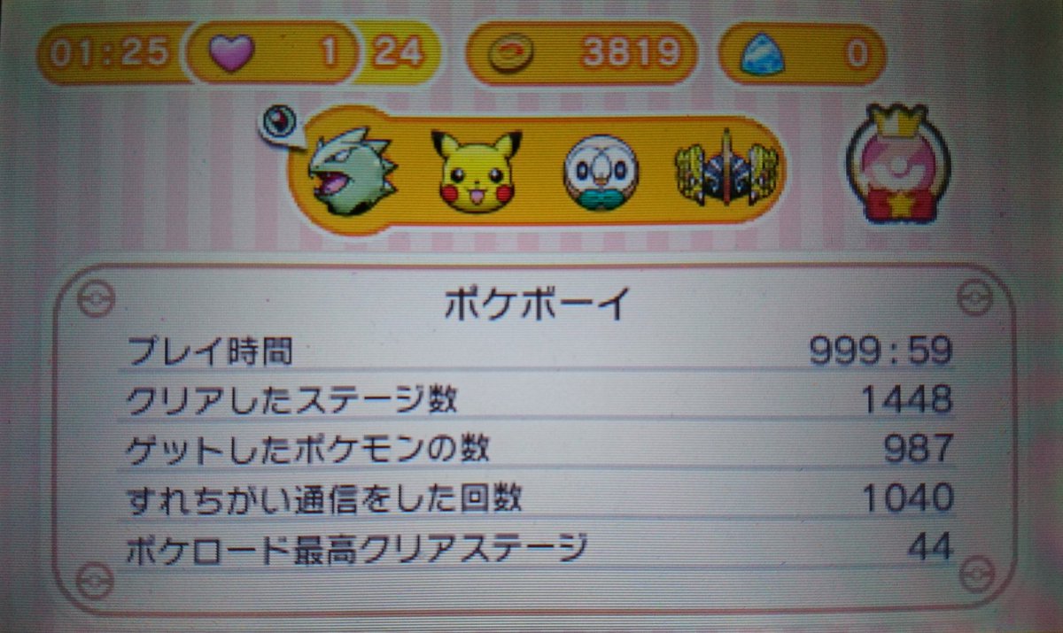 ぽこもこ 3ds本体に保存されてるポケとるのプレイ記録を見てみたら プレイ時間が1400時間を超えてた プレイ時間もプレイ回数も3dsのソフトのなかでぶっちぎりの1位 T Co Gjpyfmgv4l Twitter