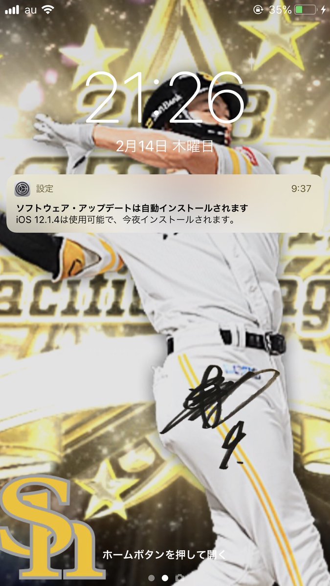 ベストナイン 柳田悠岐 サイン付き ロック画面配布 欲しい方RTと