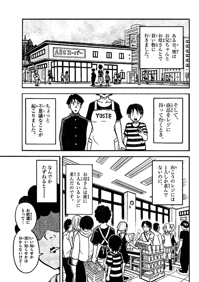 漫画 レジにいかに早く並ぶかを極めたお母さんの話 レジチョイサーよしえ まとめ