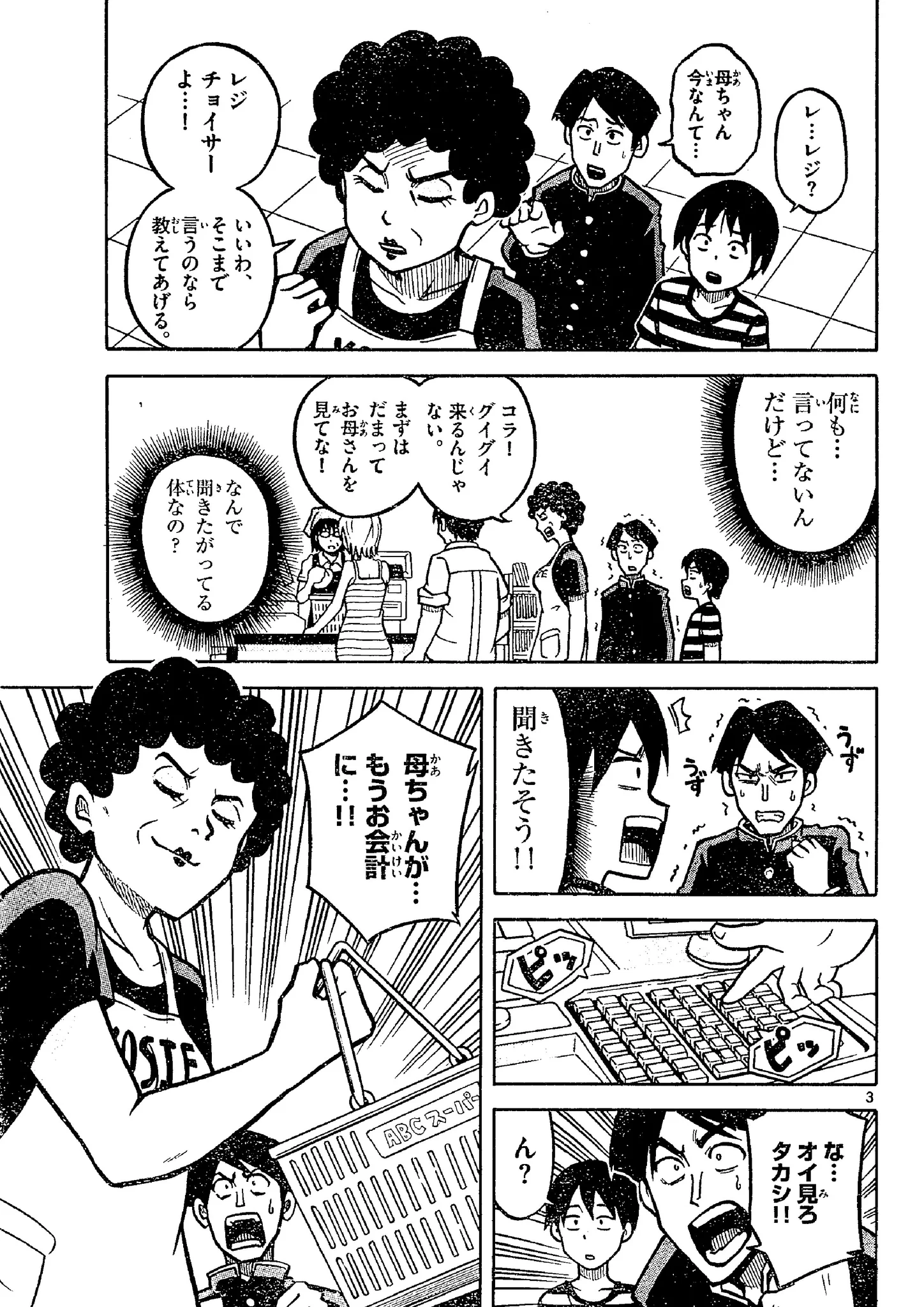 伝説のレジチョイサーよしえwwレジ選ぶだけやんww