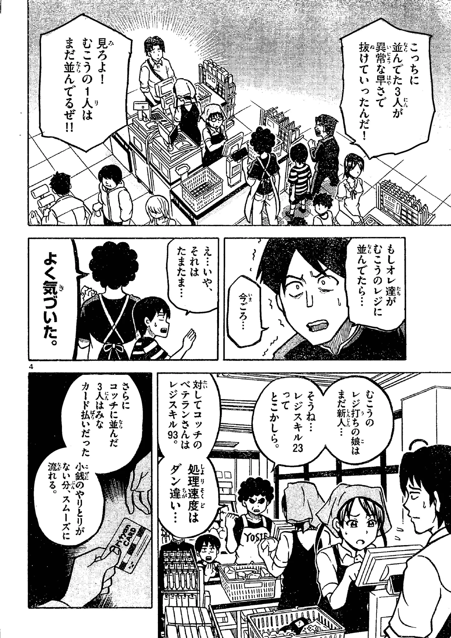 伝説のレジチョイサーよしえwwレジ選ぶだけやんww