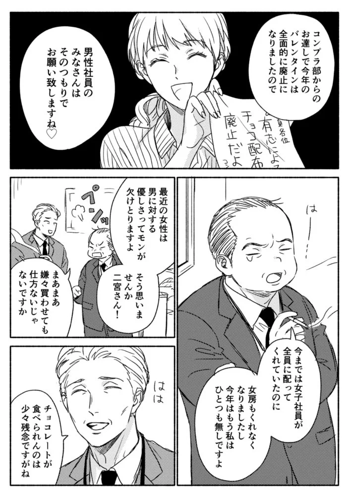 おっさんずバレンタインが可愛すぎて和む！チョコ選ぶのって楽しいよね！