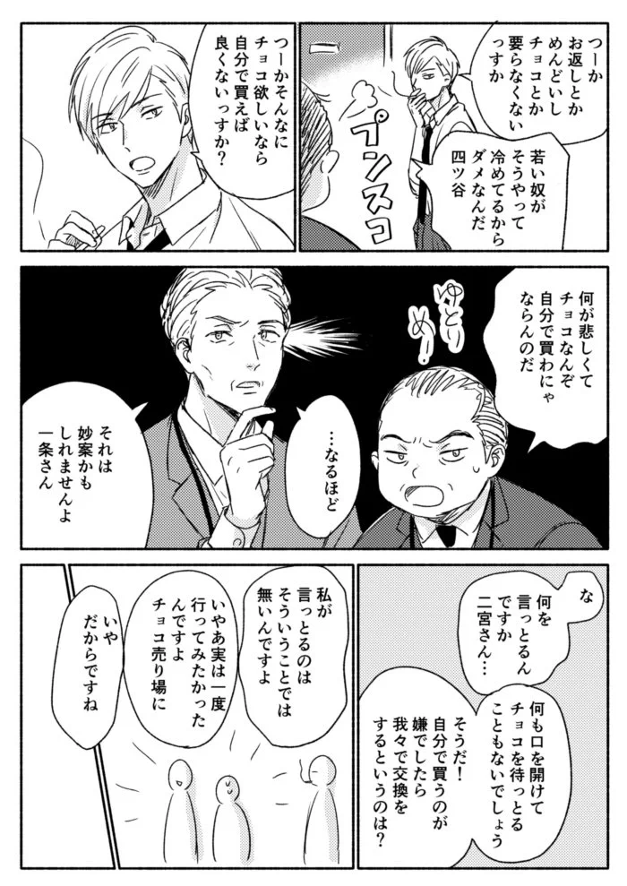おっさんずバレンタインが可愛すぎて和む！チョコ選ぶのって楽しいよね！