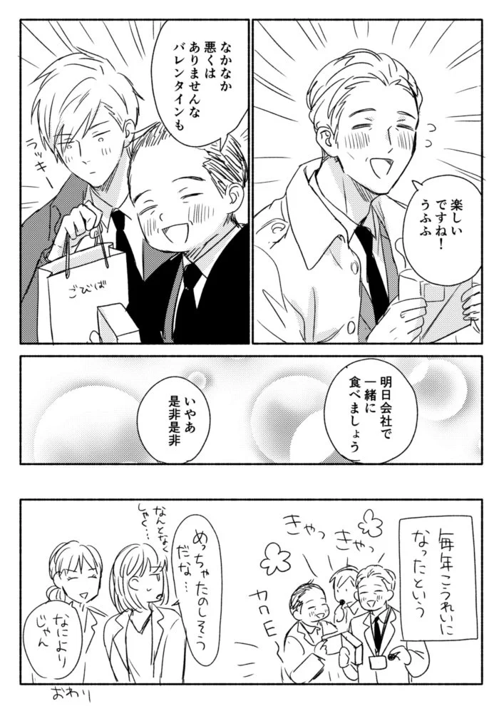 おっさんずバレンタインが可愛すぎて和む！チョコ選ぶのって楽しいよね！