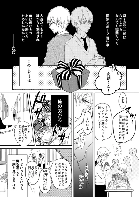 バレンタインデー 