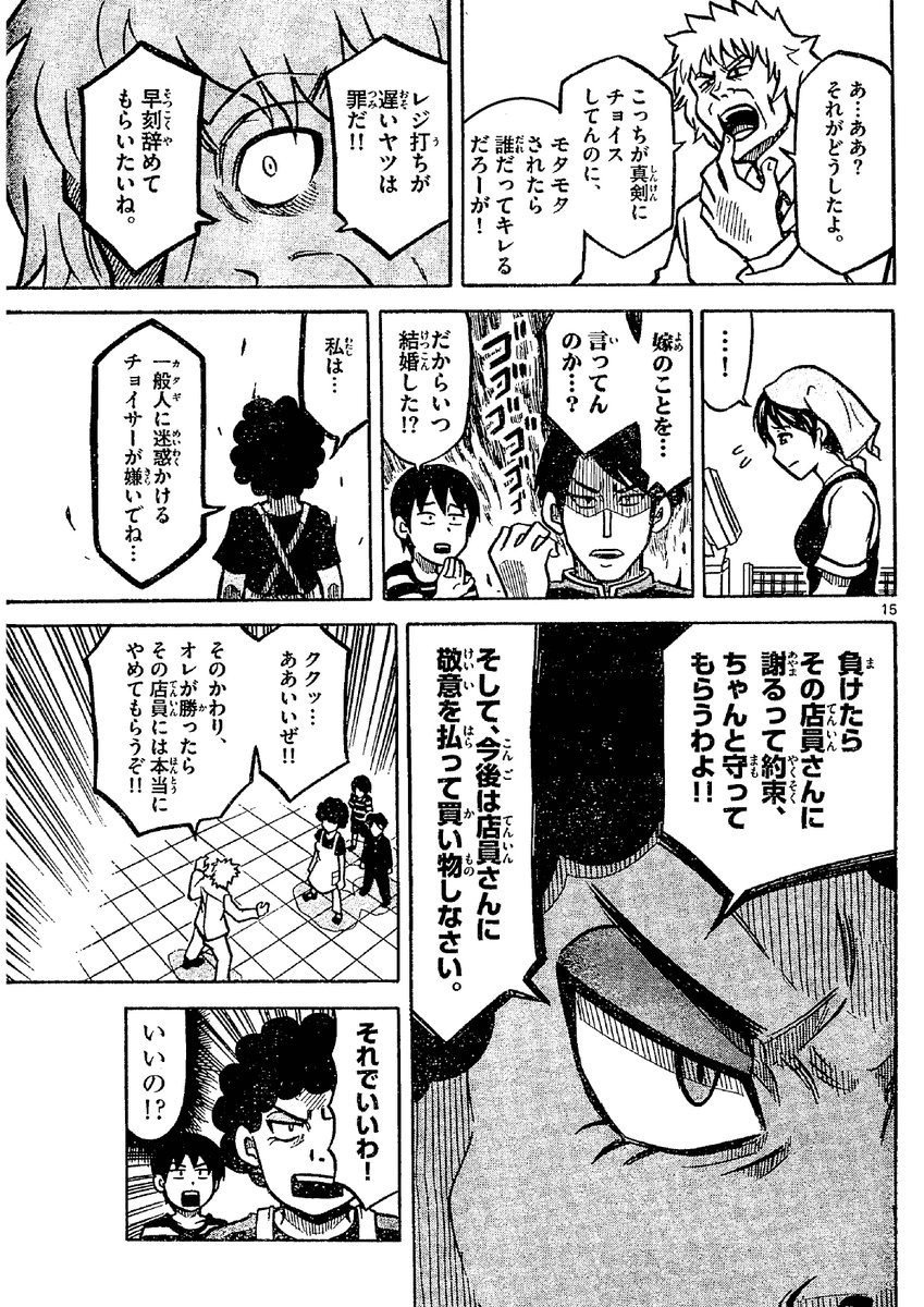 レジにいかに早く並ぶかを極めたお母さんの話
「レジチョイサーよしえ」4/9 